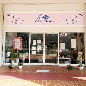 兵庫県明石市の花屋 フラワーケンズ をご紹介 フラワーギフトはプロのお花屋さんにおまかせ フジテレビフラワーネット