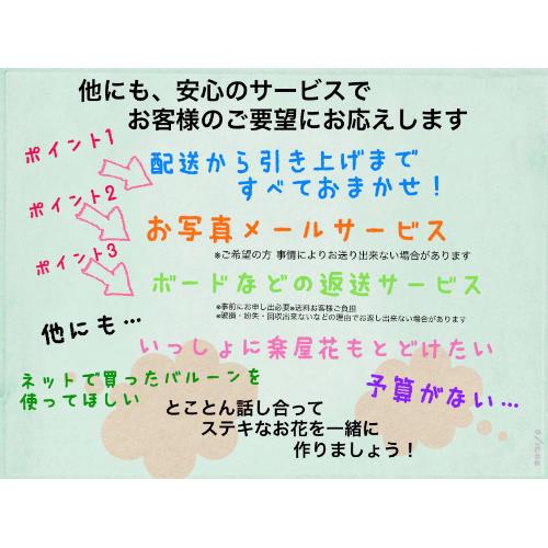 バルーンスタンド花 主な配達地域 横浜市中区 花屋 本牧ガーデン 有 細野植産 のオリジナル商品 フラワーギフトはプロのお花屋さんにおまかせ フジテレビフラワーネット
