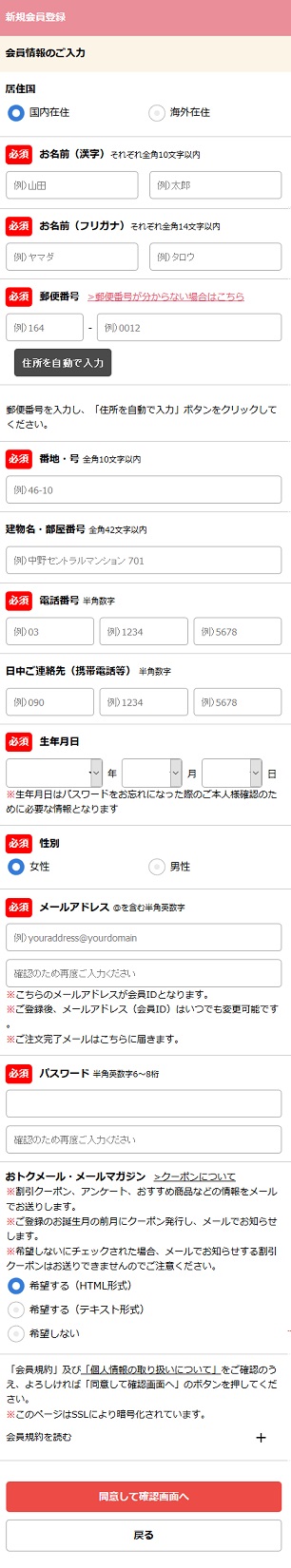 会員登録 変更 規約 フジテレビフラワーネット オンラインショップ